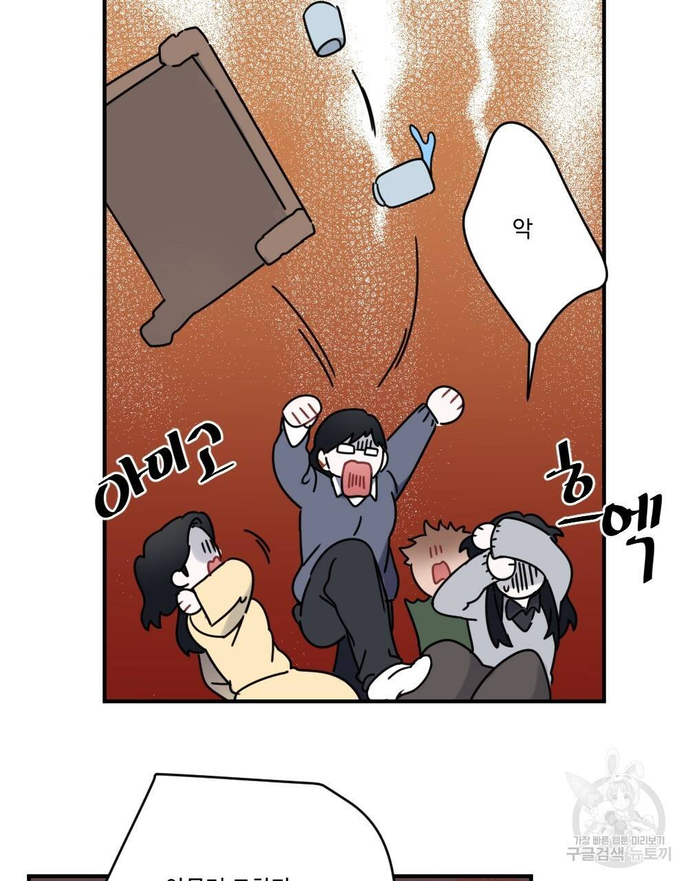 오메가 버스 정류장 4화 9