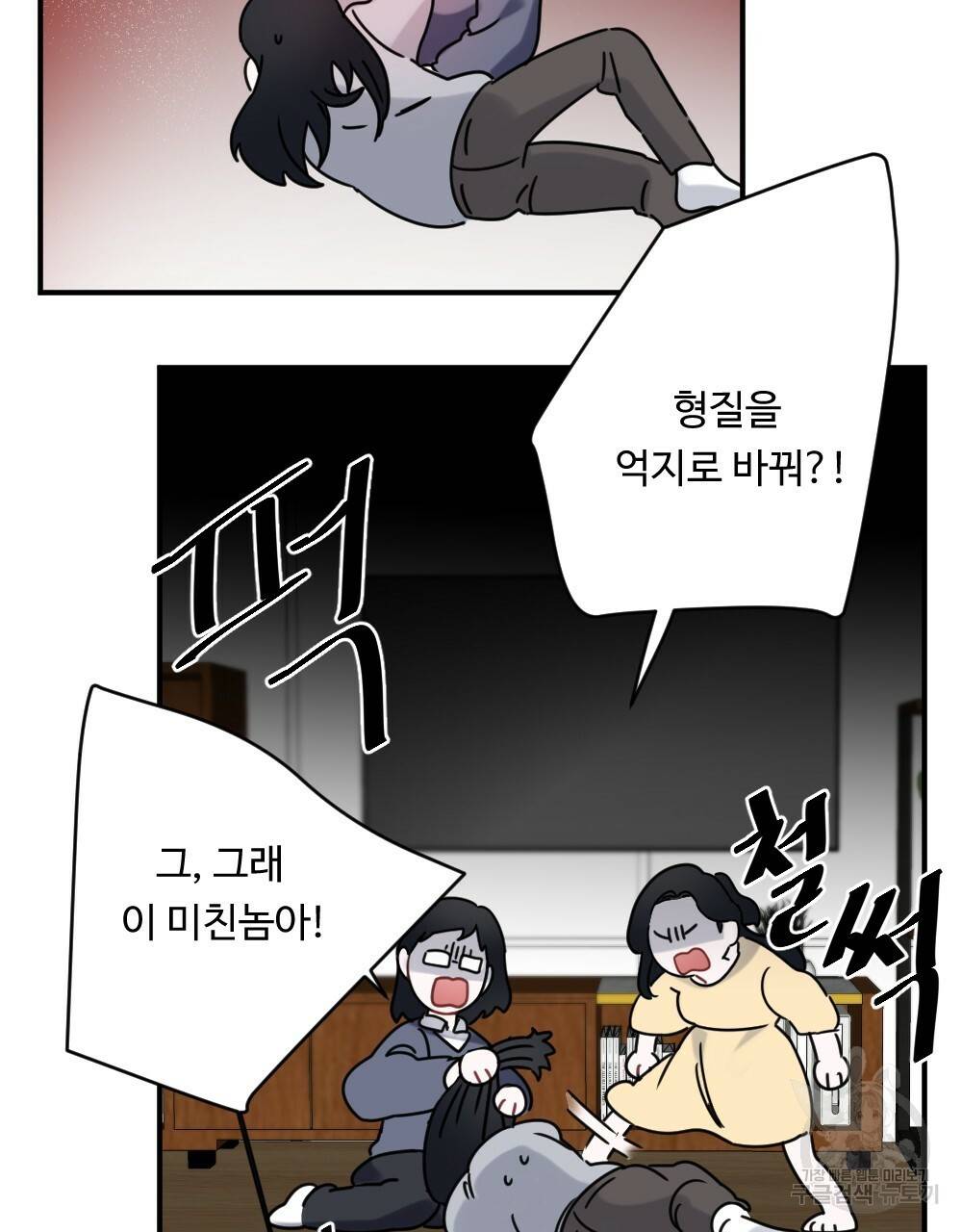 오메가 버스 정류장 4화 11
