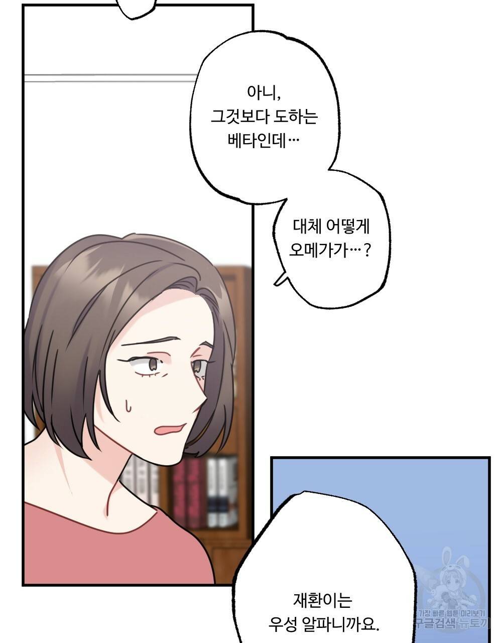 오메가 버스 정류장 4화 17