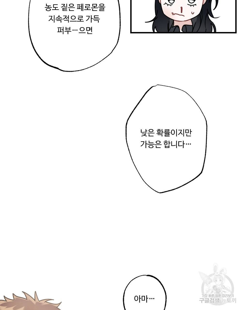오메가 버스 정류장 4화 19