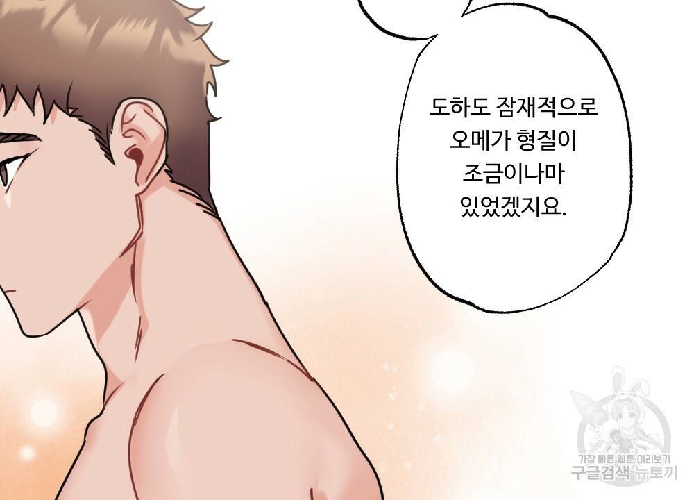 오메가 버스 정류장 4화 20