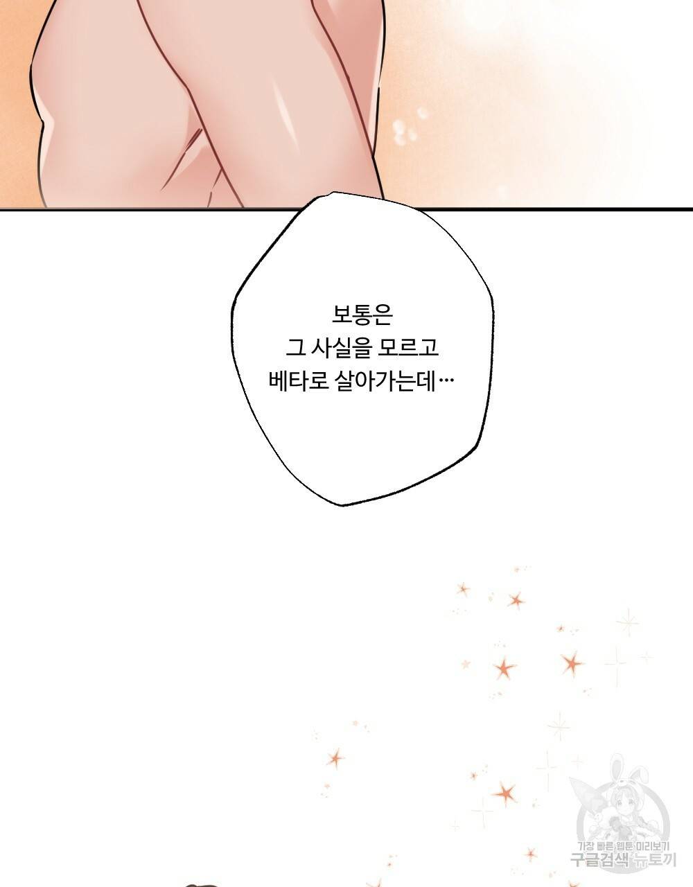 오메가 버스 정류장 4화 21