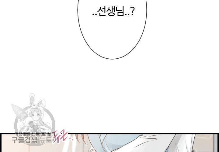 너에게 Dream 46화 3