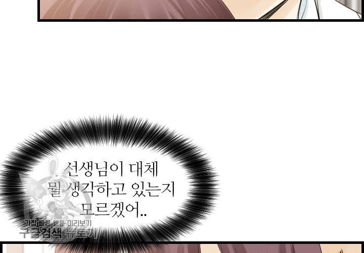너에게 Dream 46화 6