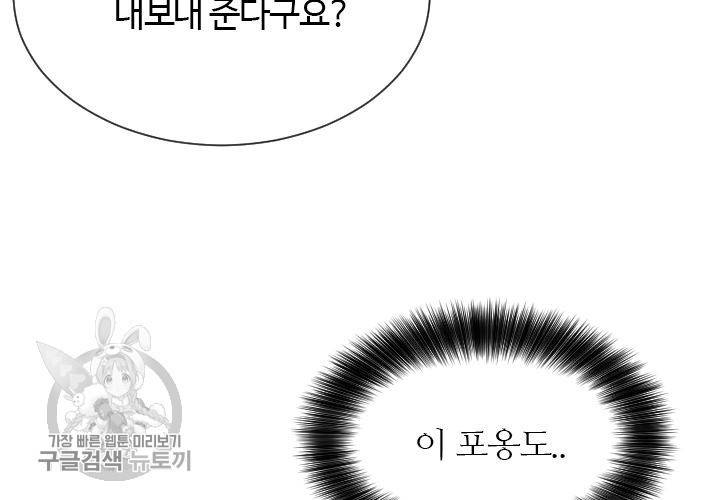 너에게 Dream 46화 8