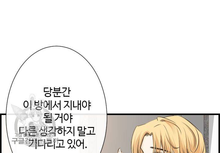너에게 Dream 46화 10