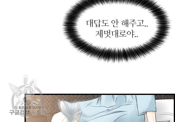 너에게 Dream 46화 14