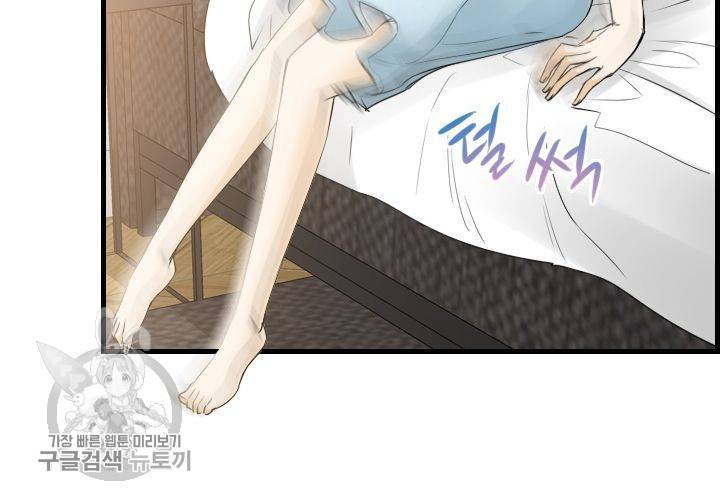 너에게 Dream 46화 15