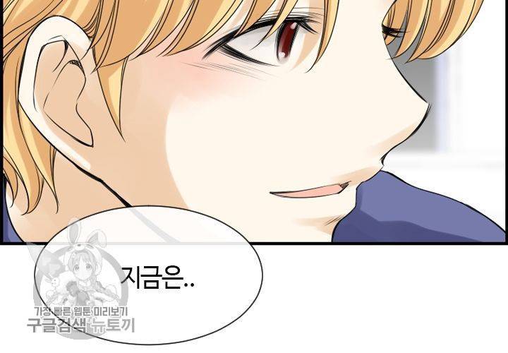 너에게 Dream 46화 20