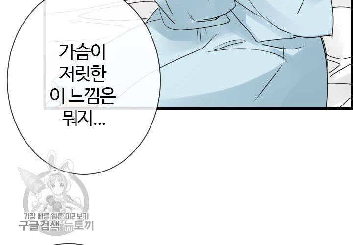너에게 Dream 46화 24