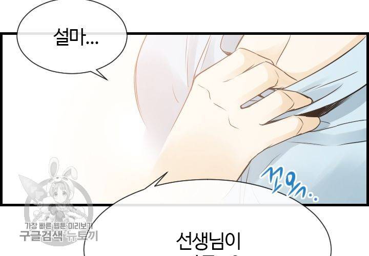 너에게 Dream 46화 25