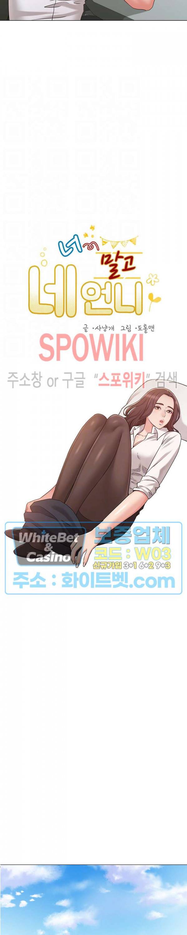 너말고 네언니 30화 3