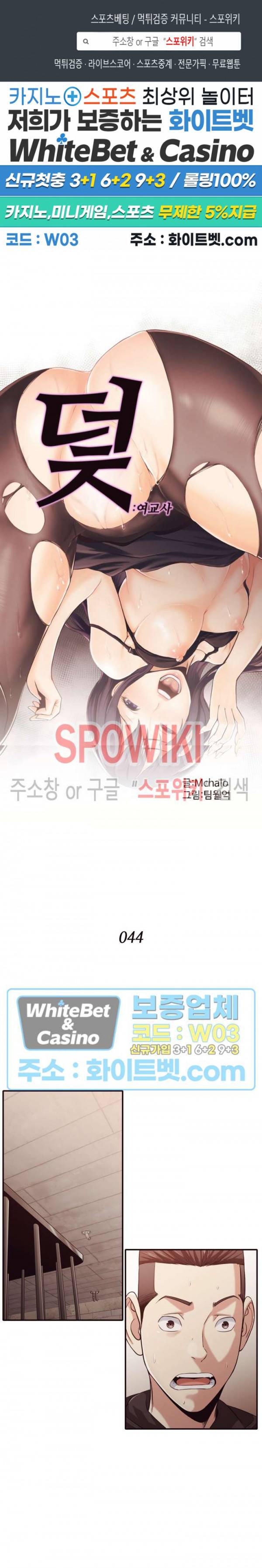 덫 - 여교사 44화 1