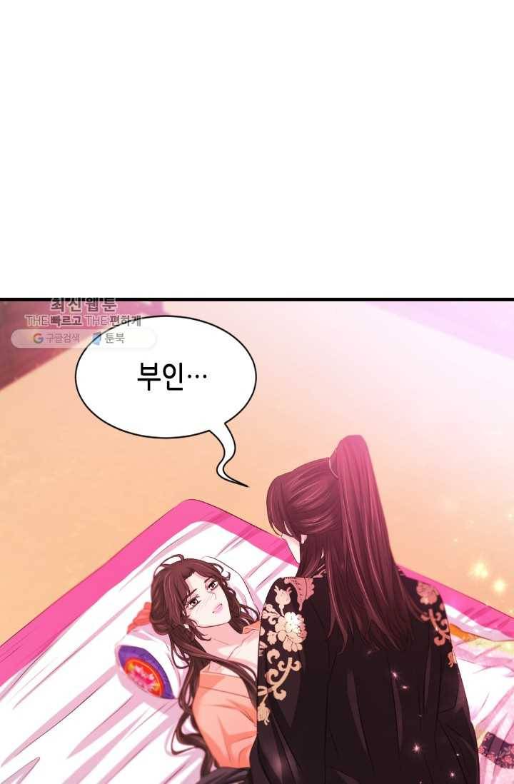 거부할 수 없는 운명 50화 2