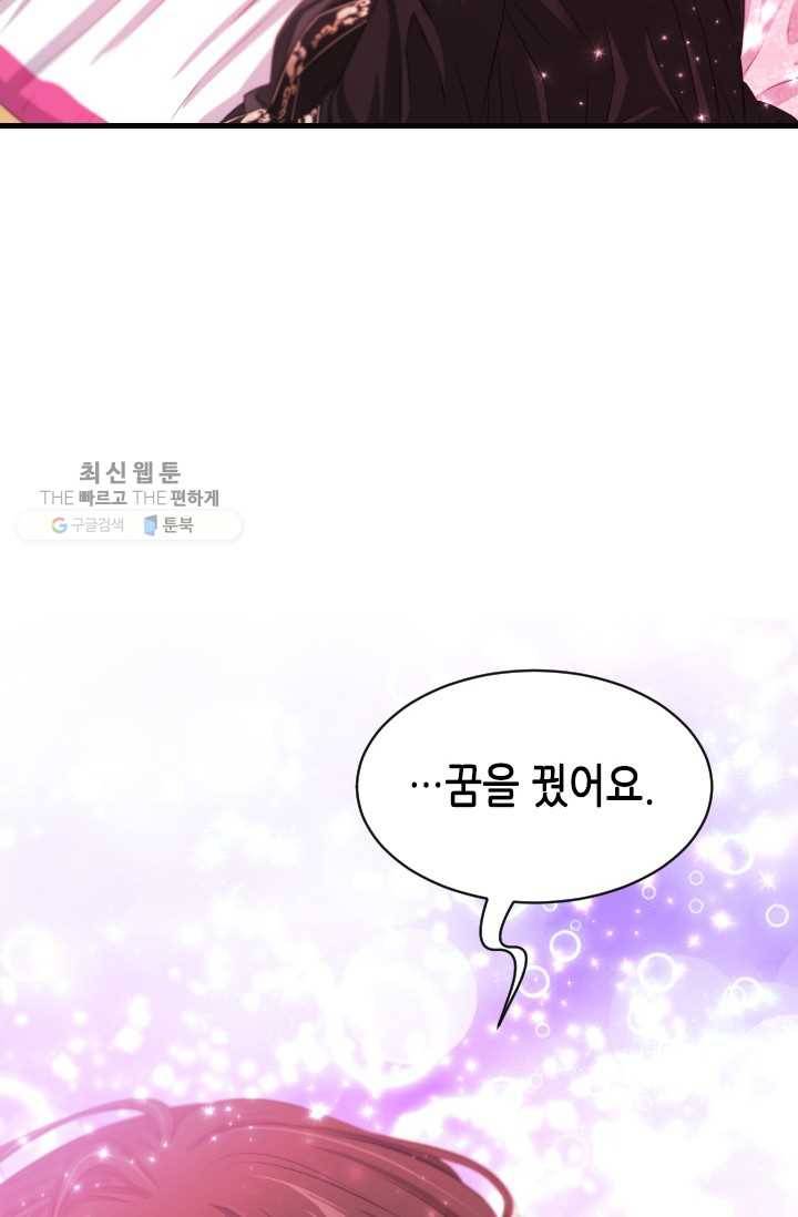 거부할 수 없는 운명 50화 3