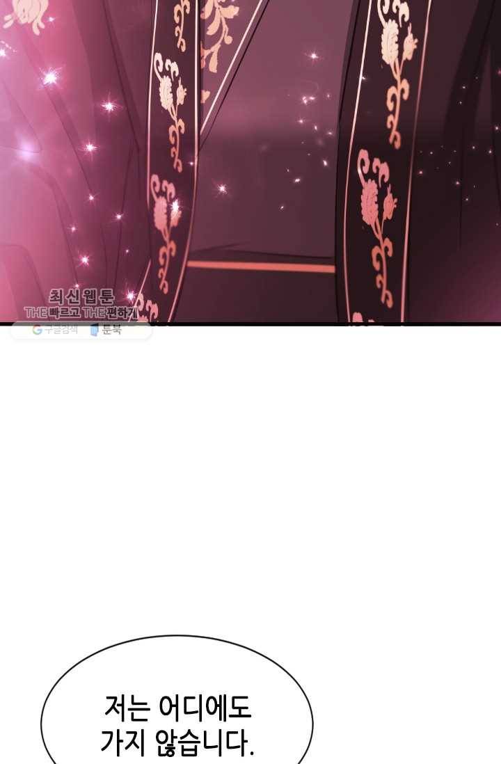 거부할 수 없는 운명 50화 6
