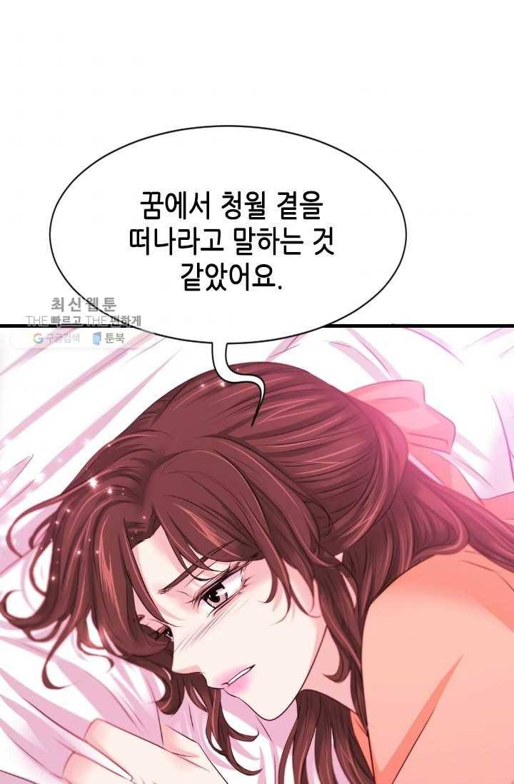 거부할 수 없는 운명 50화 8