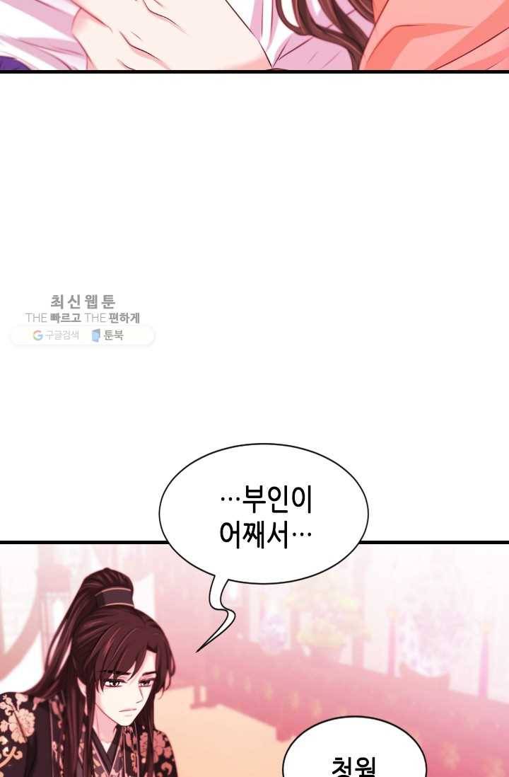 거부할 수 없는 운명 50화 9