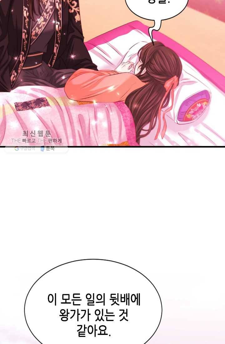 거부할 수 없는 운명 50화 10