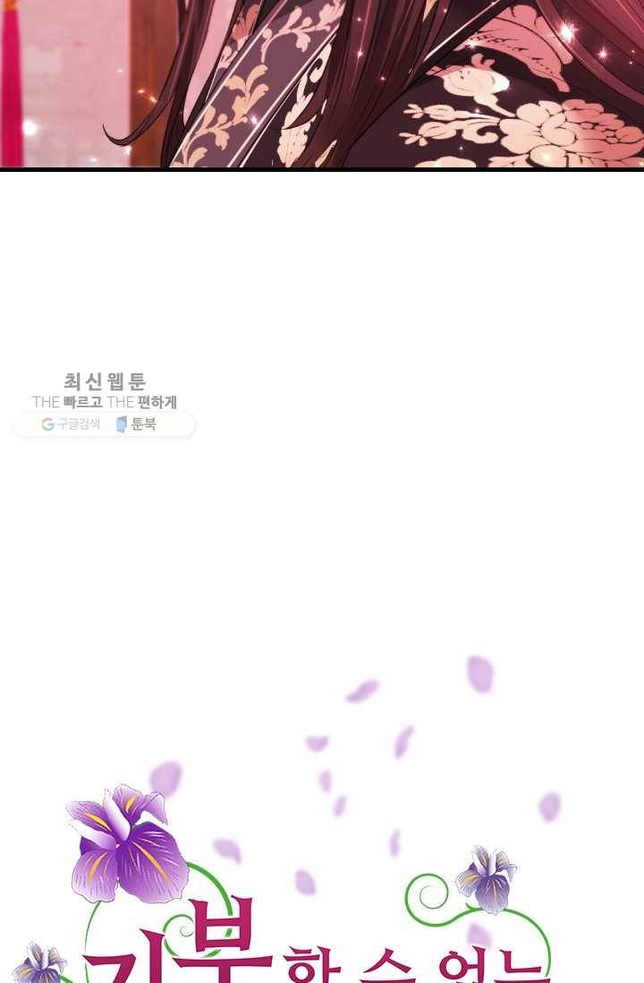 거부할 수 없는 운명 50화 14