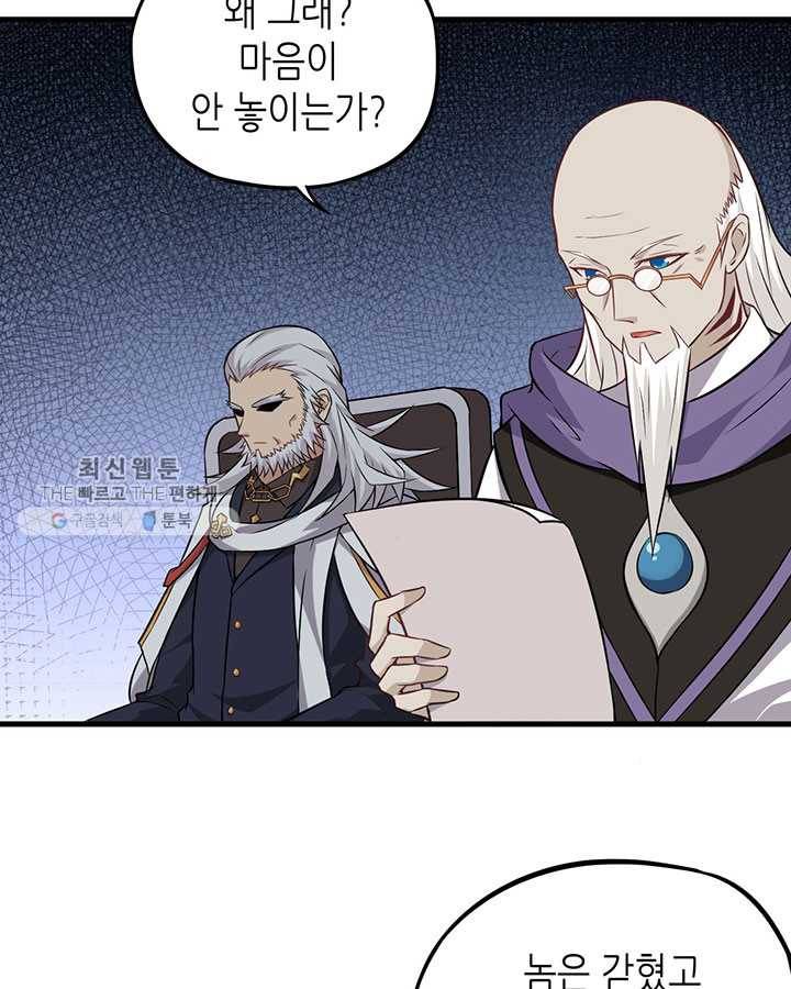 내일의 마법 대륙 34화 8