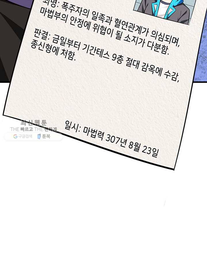 내일의 마법 대륙 34화 10