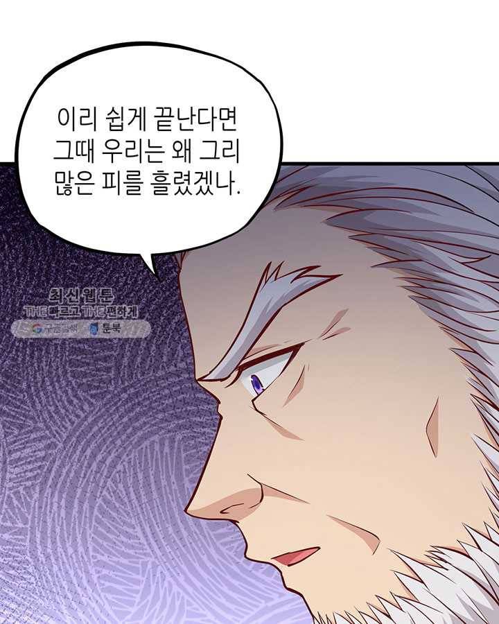 내일의 마법 대륙 34화 12