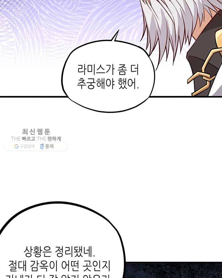 내일의 마법 대륙 34화 13