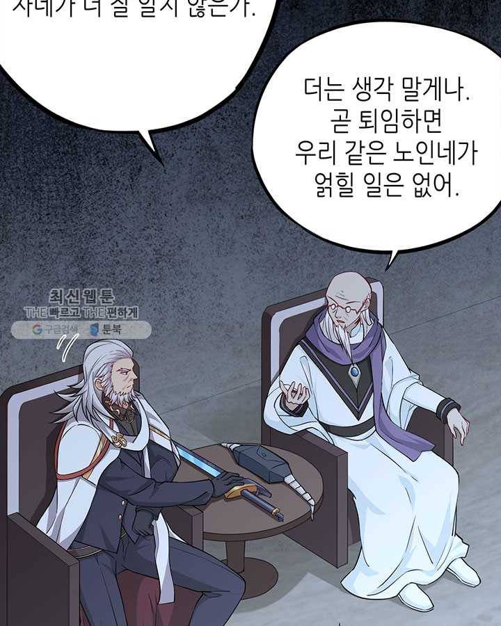 내일의 마법 대륙 34화 14