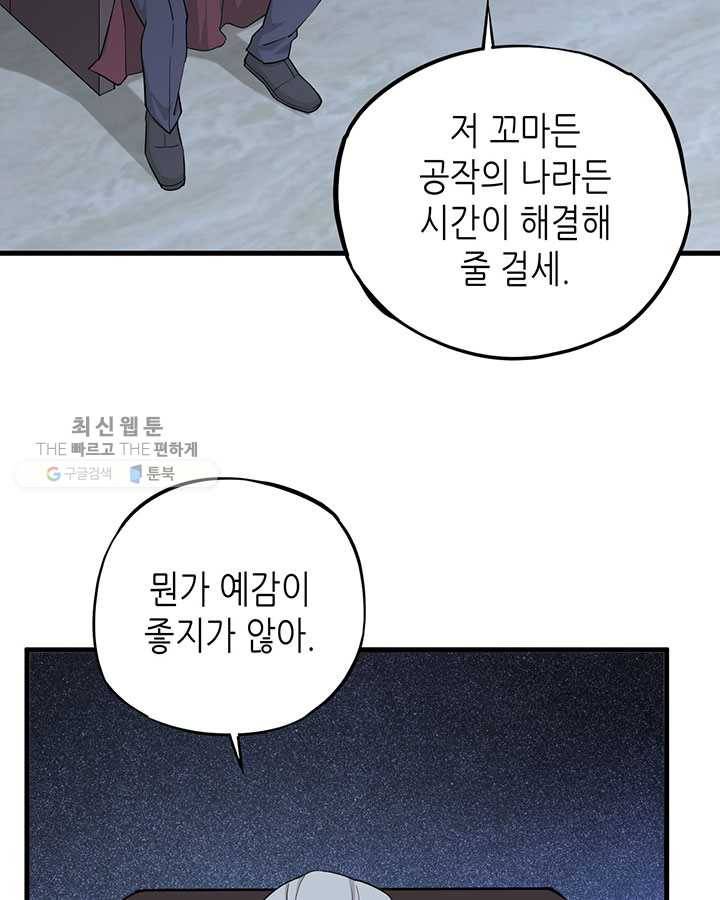 내일의 마법 대륙 34화 15