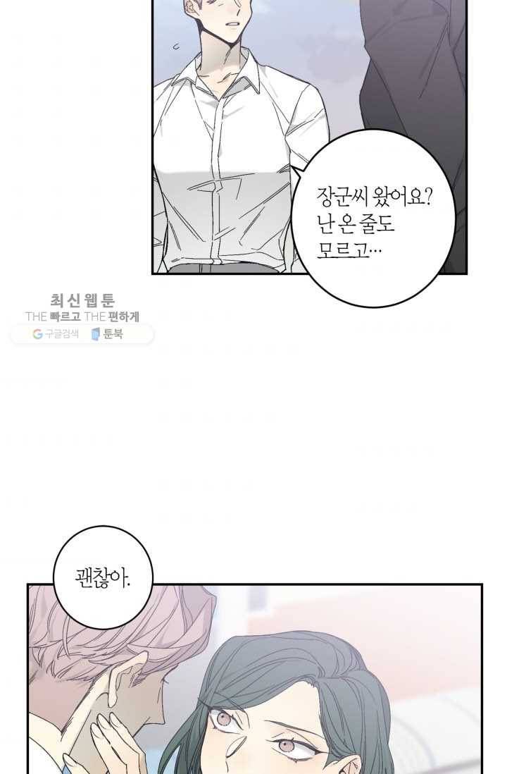 미르의 회랑 28화 4
