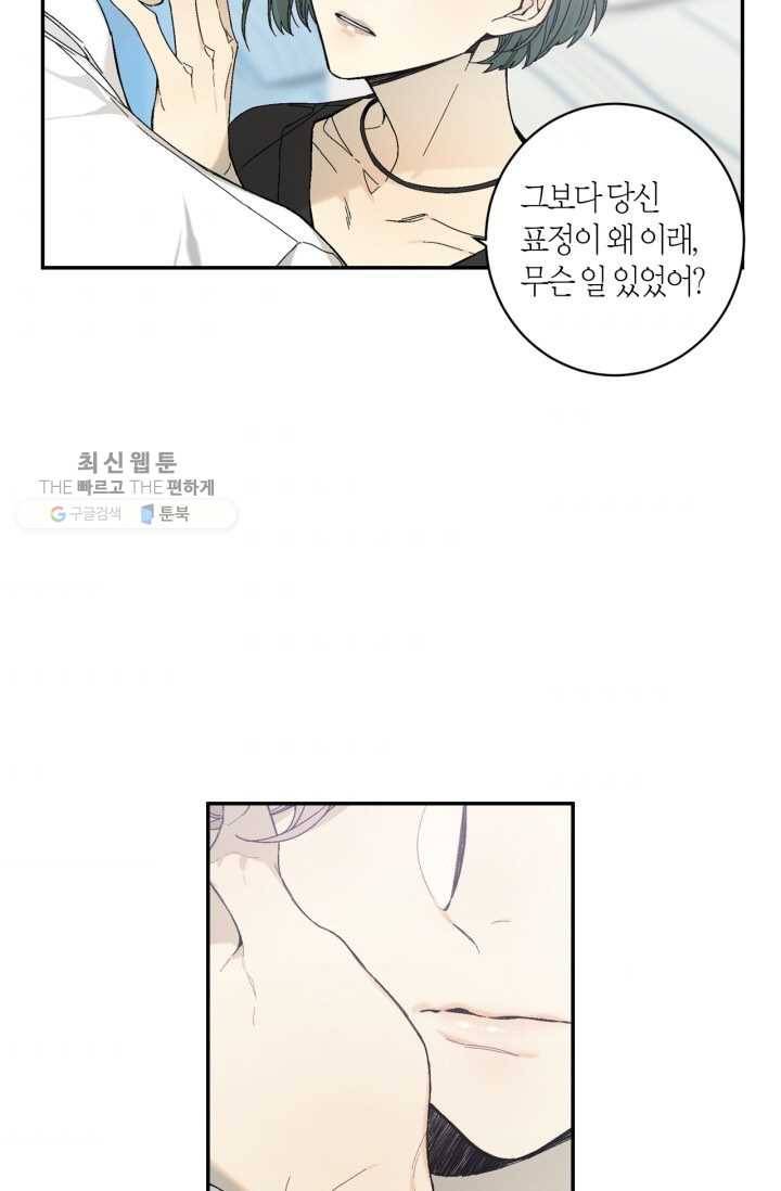 미르의 회랑 28화 5