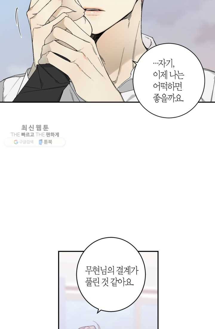 미르의 회랑 28화 7