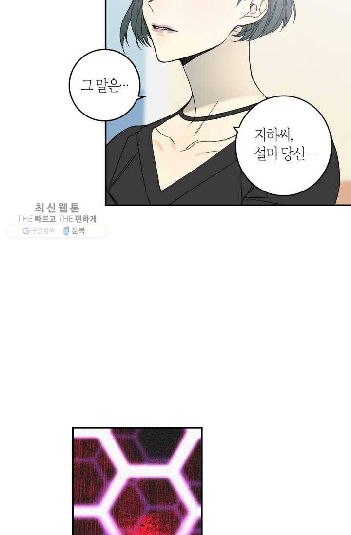 미르의 회랑 28화 9