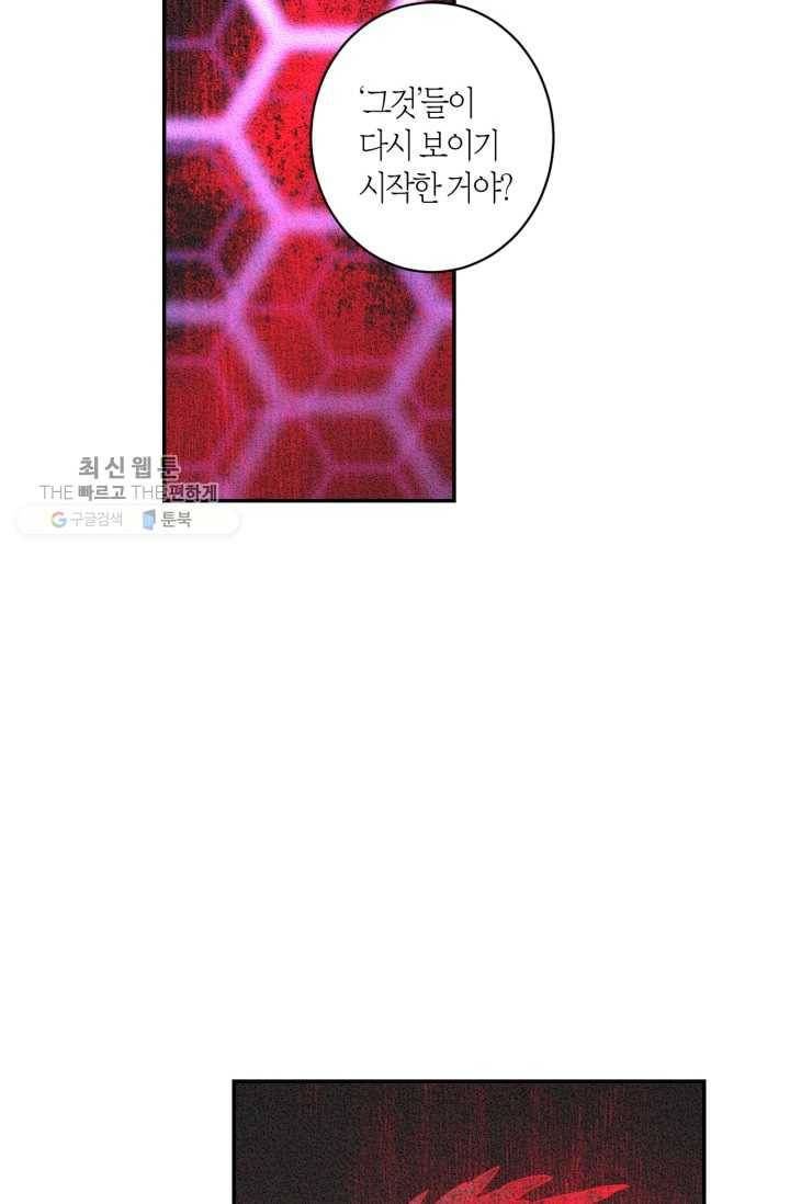 미르의 회랑 28화 10