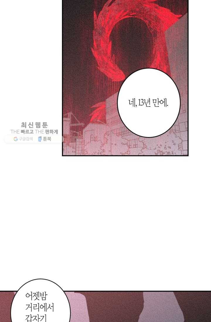 미르의 회랑 28화 11