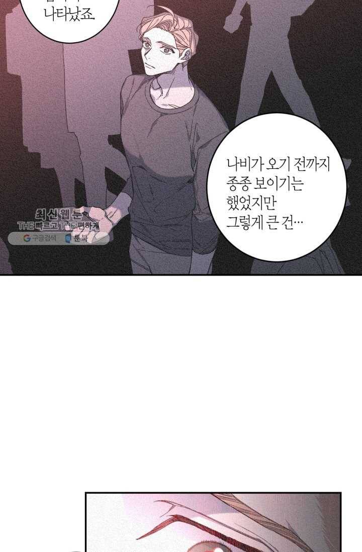 미르의 회랑 28화 12