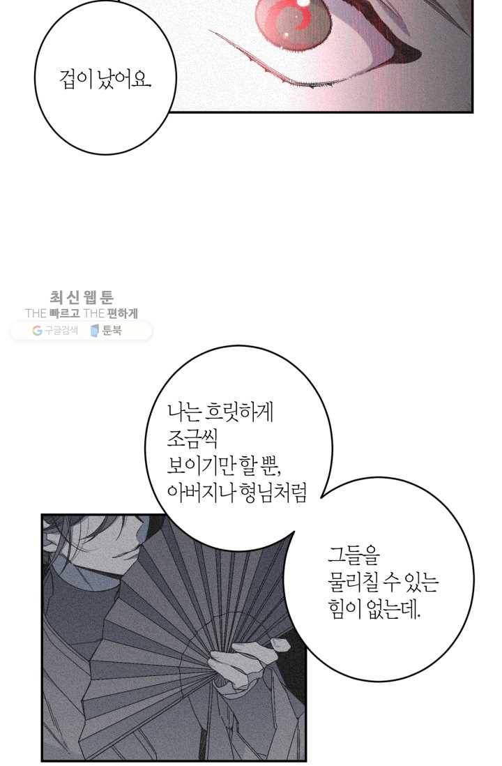 미르의 회랑 28화 13