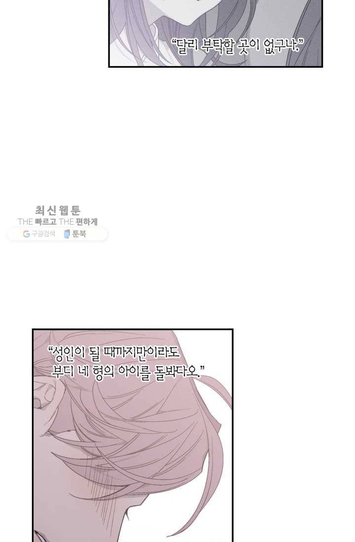 미르의 회랑 28화 17