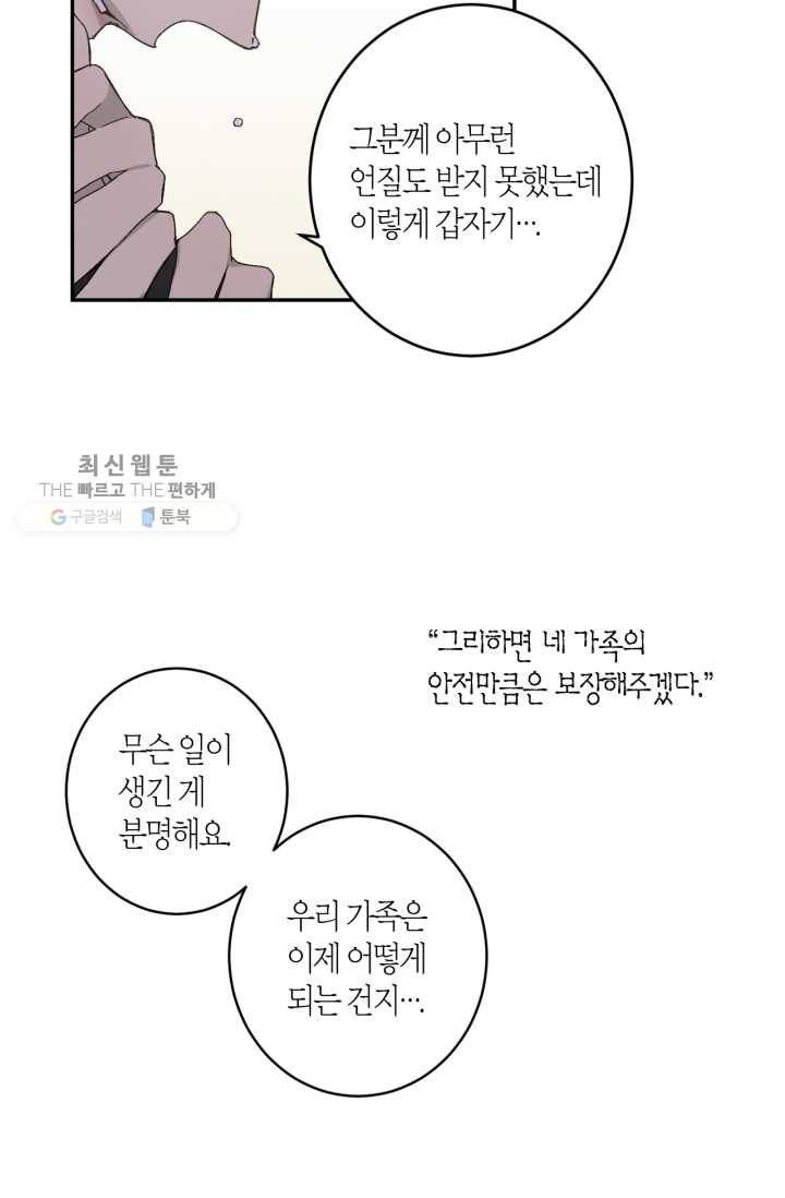 미르의 회랑 28화 18