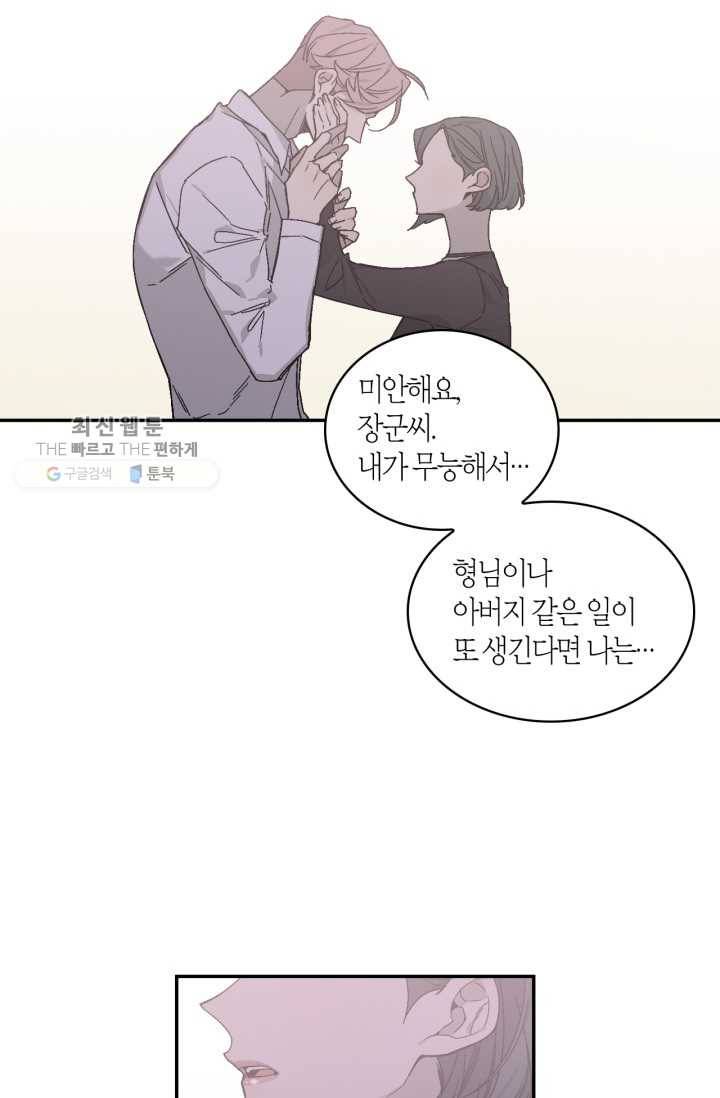 미르의 회랑 28화 19