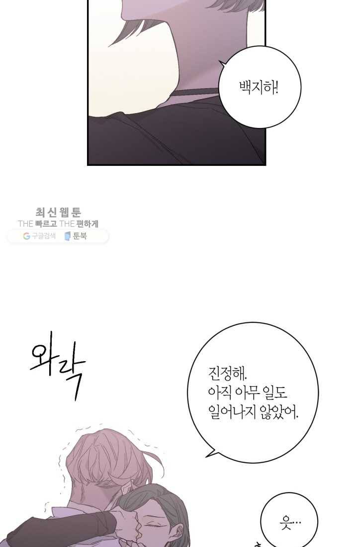 미르의 회랑 28화 20