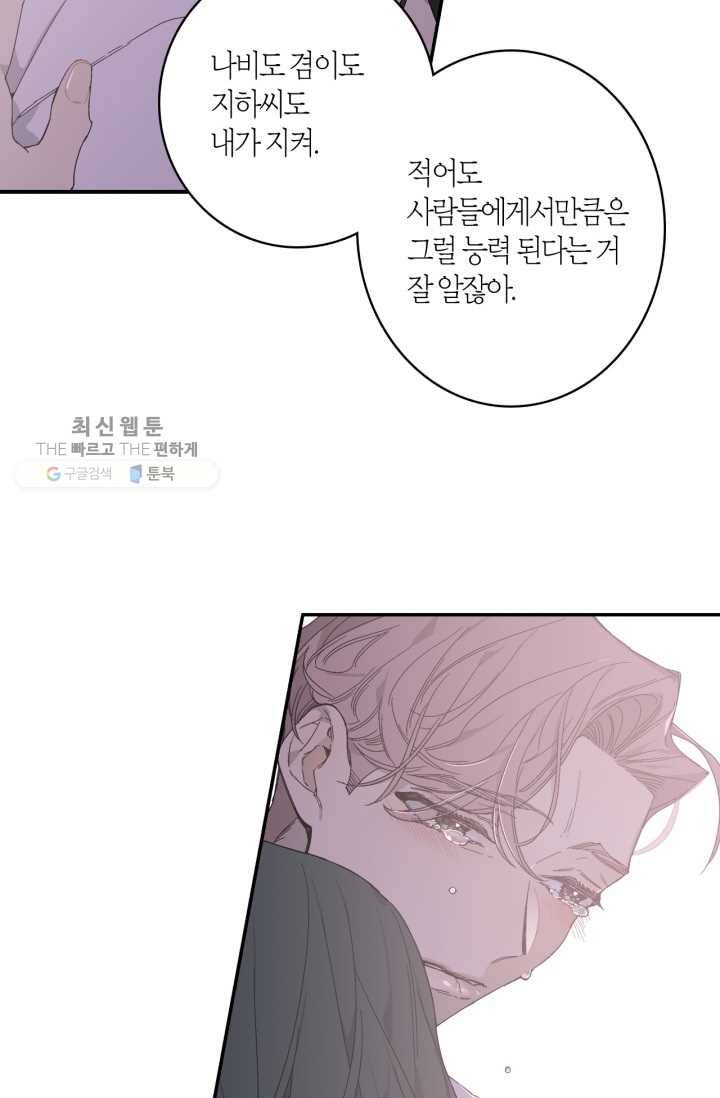 미르의 회랑 28화 22