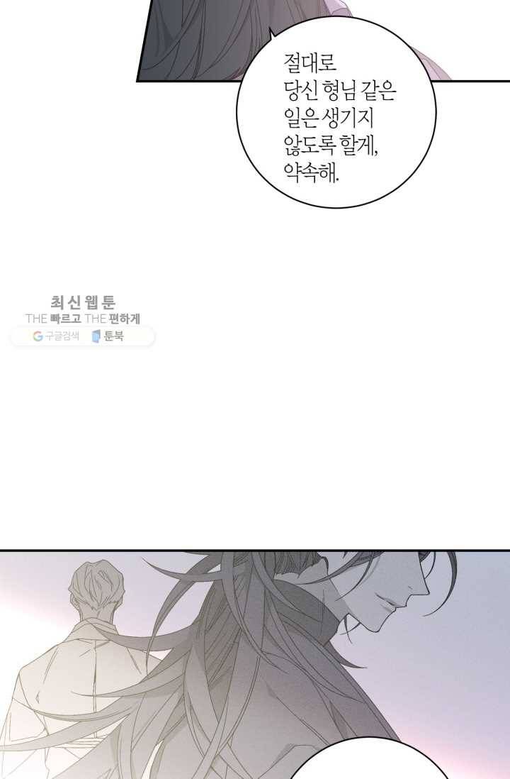 미르의 회랑 28화 23