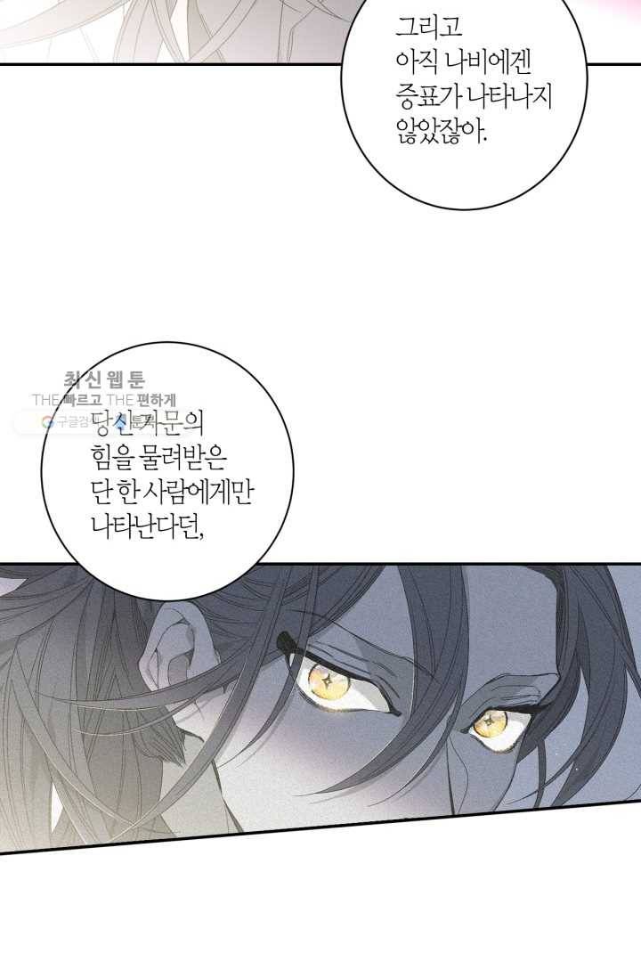 미르의 회랑 28화 24
