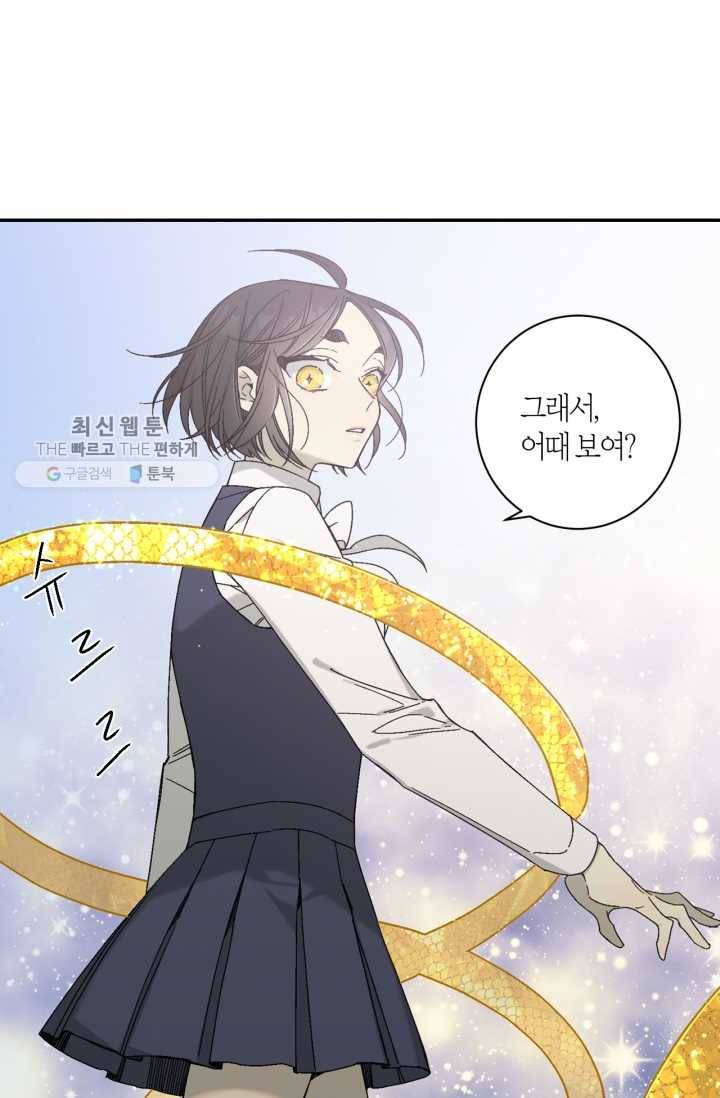 미르의 회랑 28화 26