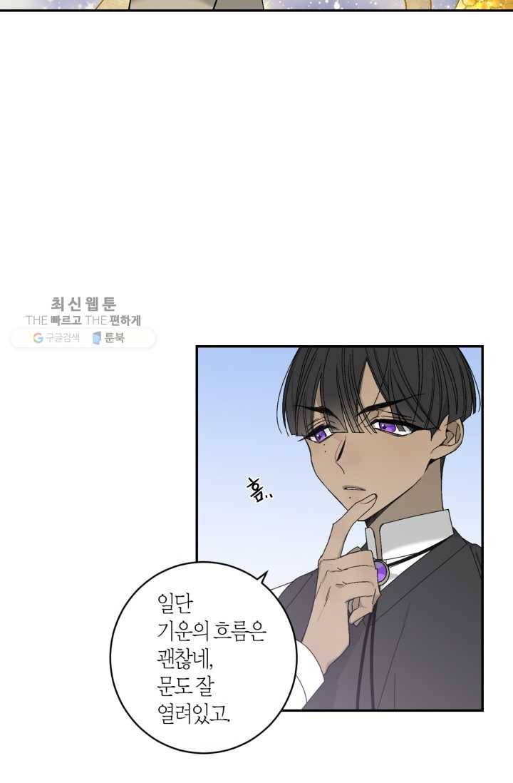 미르의 회랑 28화 27