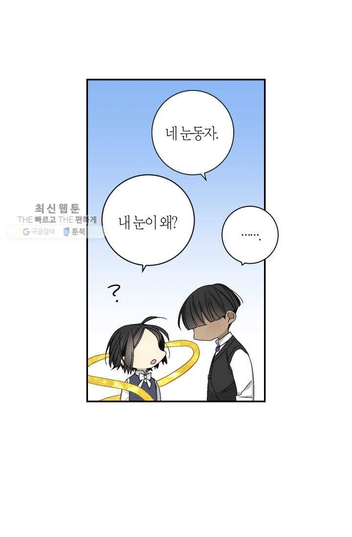미르의 회랑 28화 29