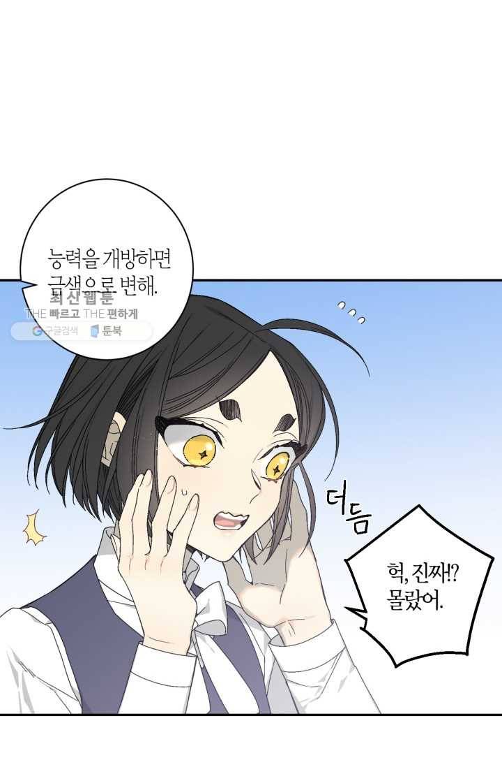 미르의 회랑 28화 30