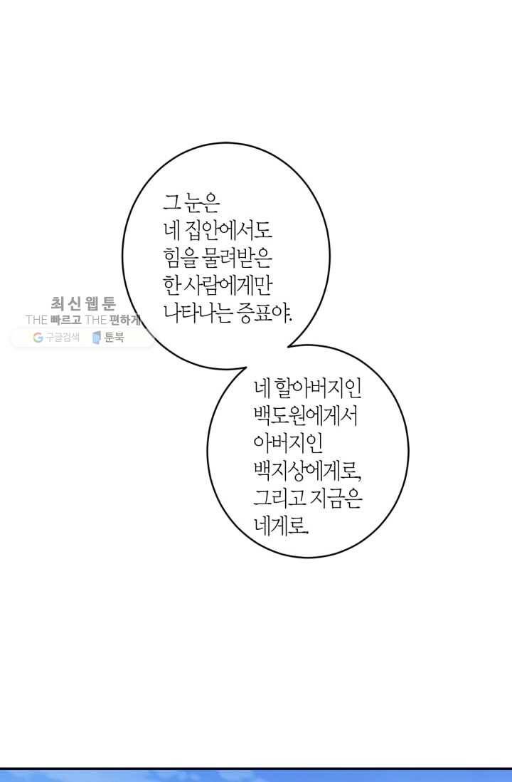 미르의 회랑 28화 31